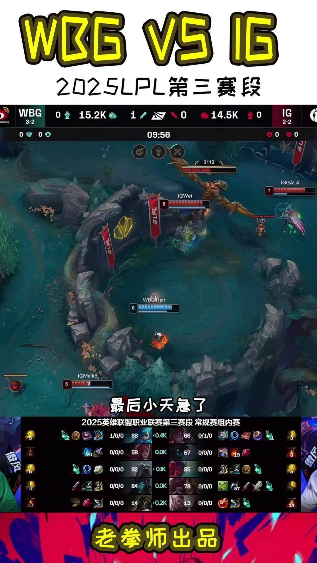 终极对抗！LPL战火再次点燃