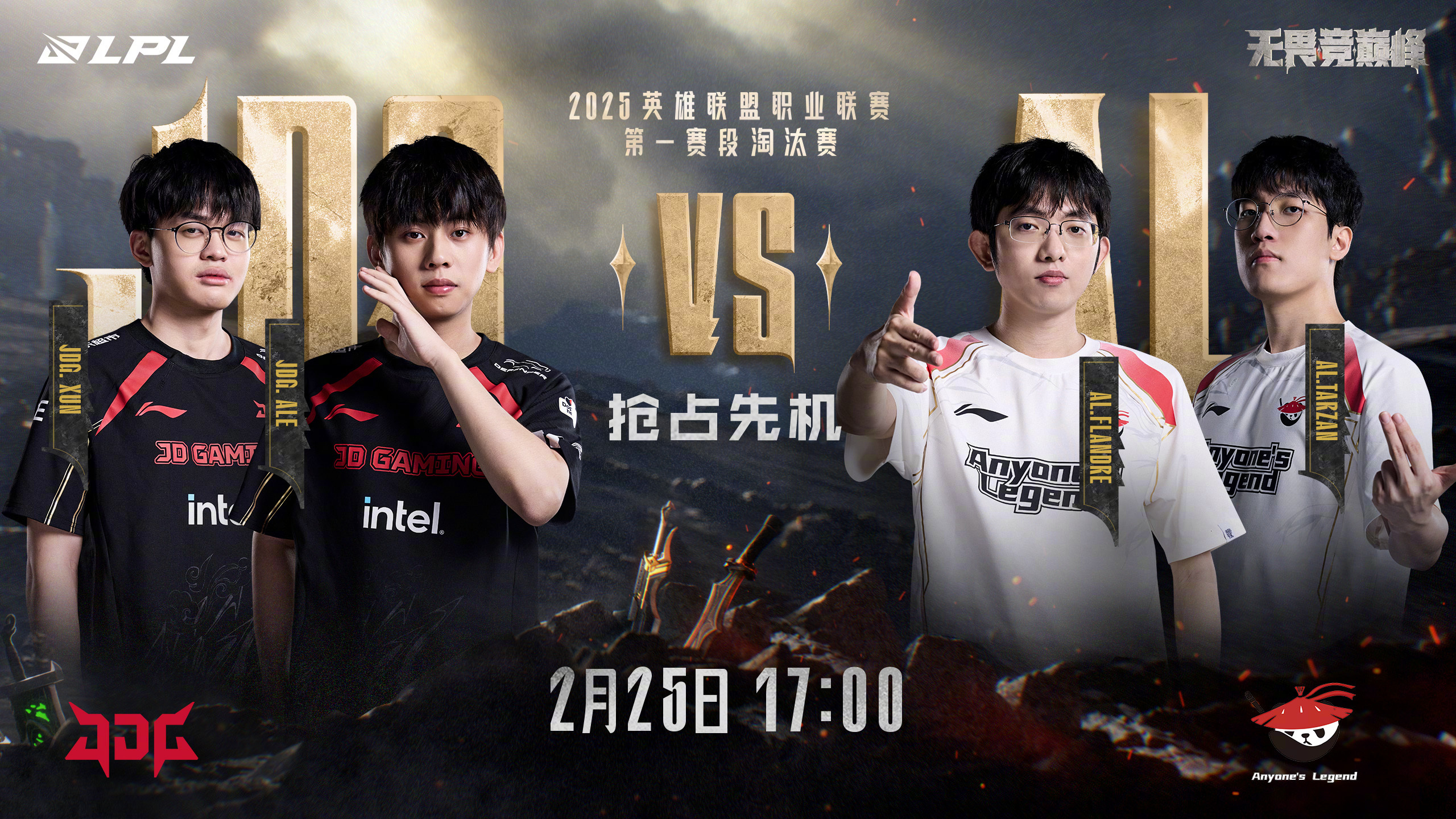 终极对抗！LPL战火再次点燃